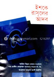 ইশকে রাসূলের আদব