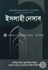 ইসলাহী নেসাব