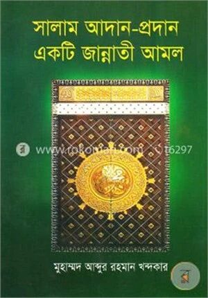 সালাম আদান