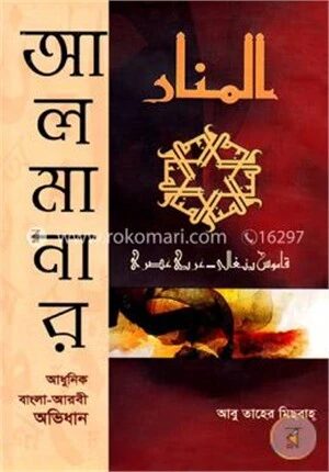 আল মানার