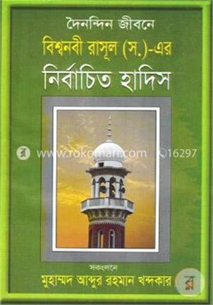 বিশ্বনবী রাসূল (সা.)