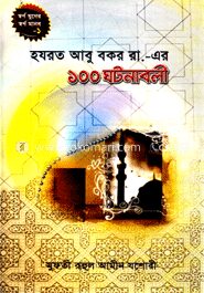 হযরত আবু বকর রা.