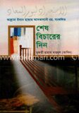 শেষ বিচারের দিন