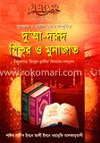 কুরআন হাদীস থেকে সংগৃহীত দু’আ