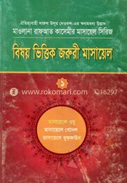 বিষয় বিত্তিক জরুরী মাসাযের