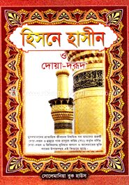 হিসনে হাসীন (ডিমাই)