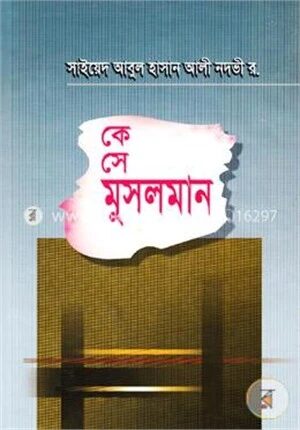 কে সে মুসলমান