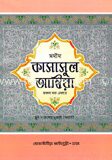 সহীহ কাসাসুল আম্বিয়া