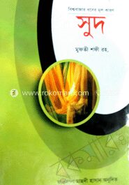 বিশ্ববাজার ধসের মূল কারণ সুদ