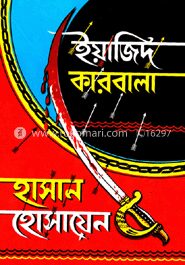 ইয়াজিদ কারবালা হাসান হোসায়েন