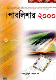 পাবলিশার ২০০০