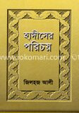 হাদীসের পরিচয়