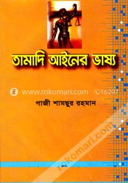 তামাদি আইনের ভাষ্য