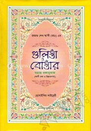 শেখ সা’দী (রহঃ)