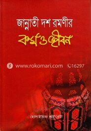 জান্নাতী দশ রমণীর কর্ম ও জীবন