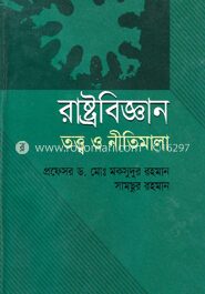 রাষ্ট্রবিজ্ঞান