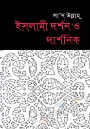 ইসলামী দর্শন ও দার্শনিক