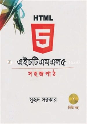 এইচটিএমএল ৫