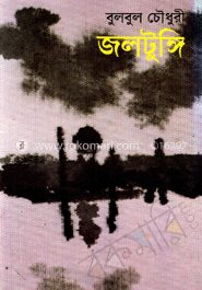 জলটুঙ্গি