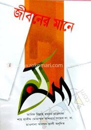 জীবনের মানে