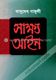 সাক্ষ্য আইন