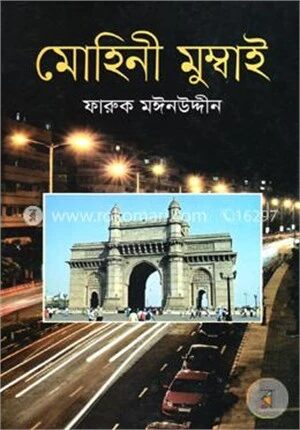মোহিনী মুম্বাই