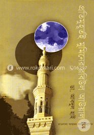 প্রতিমুহূর্তই মুমিনের রবিউল আউয়াল