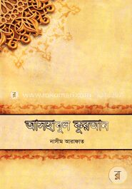 আসহাবুল কুরআন