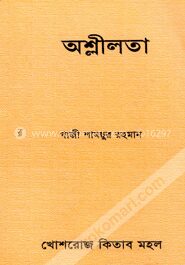 অশ্লীলতা