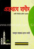 এন্তেখাবে হাদীস