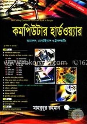 কমপিউটার হার্ডওয়্যার