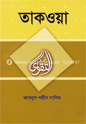 তাকওয়া