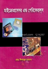 মাইক্রোপ্রসেসর এন্ড পেরিফেরাল্‌স