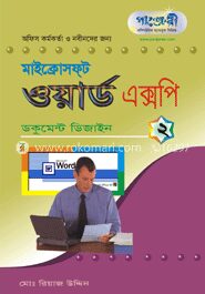 মাইক্রোসফট ওয়ার্ড এক্সপি