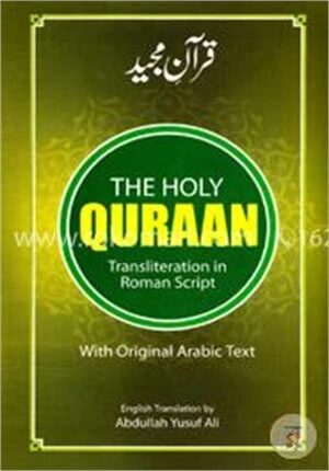 The Holy Quran (Transliteration in Roman Script with Original Arabic Text)