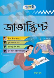 জাভাস্ক্রিপ্ট