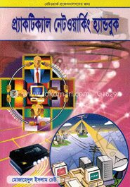 প্র্যাকটিক্যাল নেটওয়ার্কিং হ্যান্ডবুক