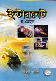 ইন্টারনেট