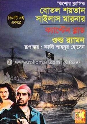 বোতল শয়তান, সাইলাস মারনার, ক্যাপ্টেন ব্লাড
