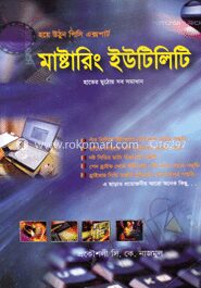 মাস্টারিং ইউটিলিটি