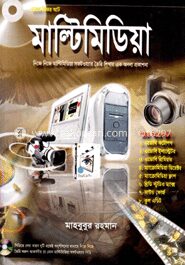 মাল্টিমিডিয়া (সিডি সহ)