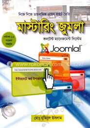 মাস্টারিং জুমলা (সিডিসহ)
