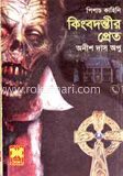 কিংবদন্তীর প্রেত