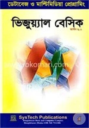 ভিজুয়্যাল বেসিক