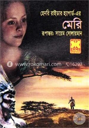 মেরি
