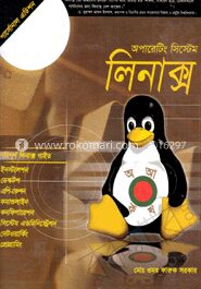 অপারেটিং সিস্টেম লিনাক্স (সিডিসহ)