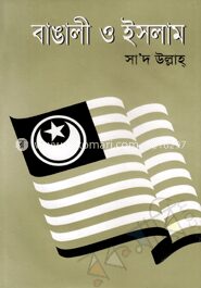 বাঙালী ও ইসলাম