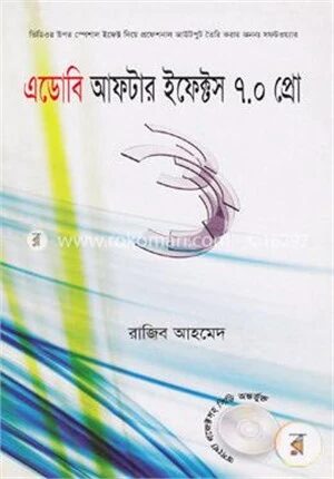 এডোবি আফটার ইফেক্টস ৭.০ প্রো