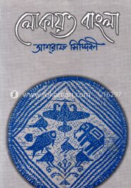 লোকায়ত বাংলা