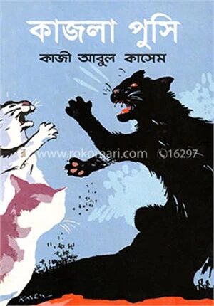 কাজলা পুসি